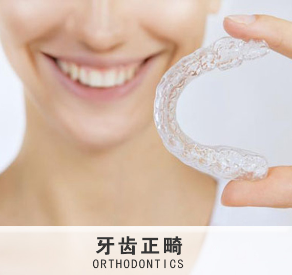 长春牙齿矫正