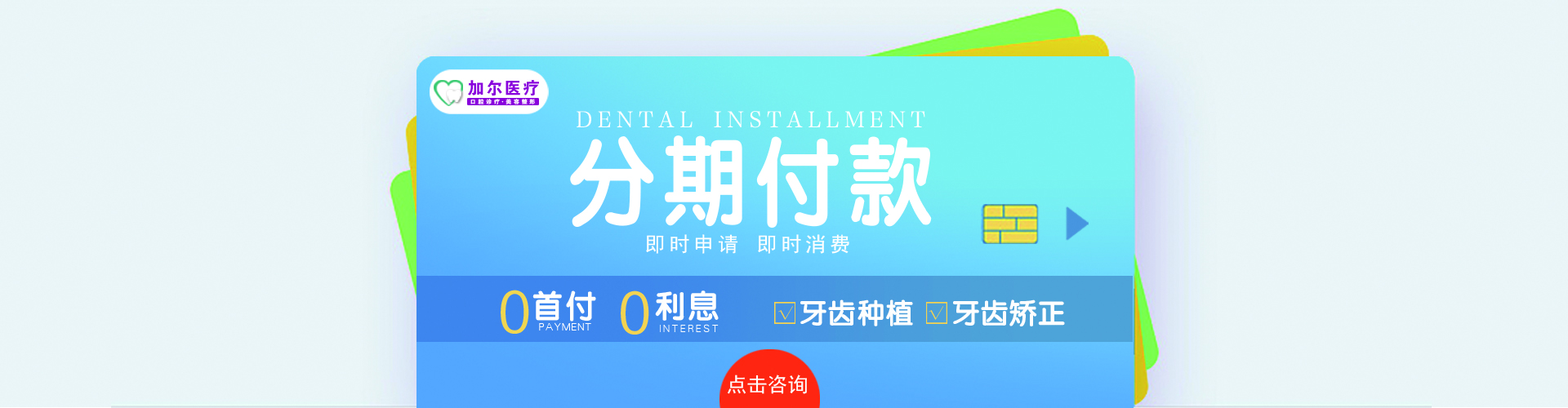 分期付款